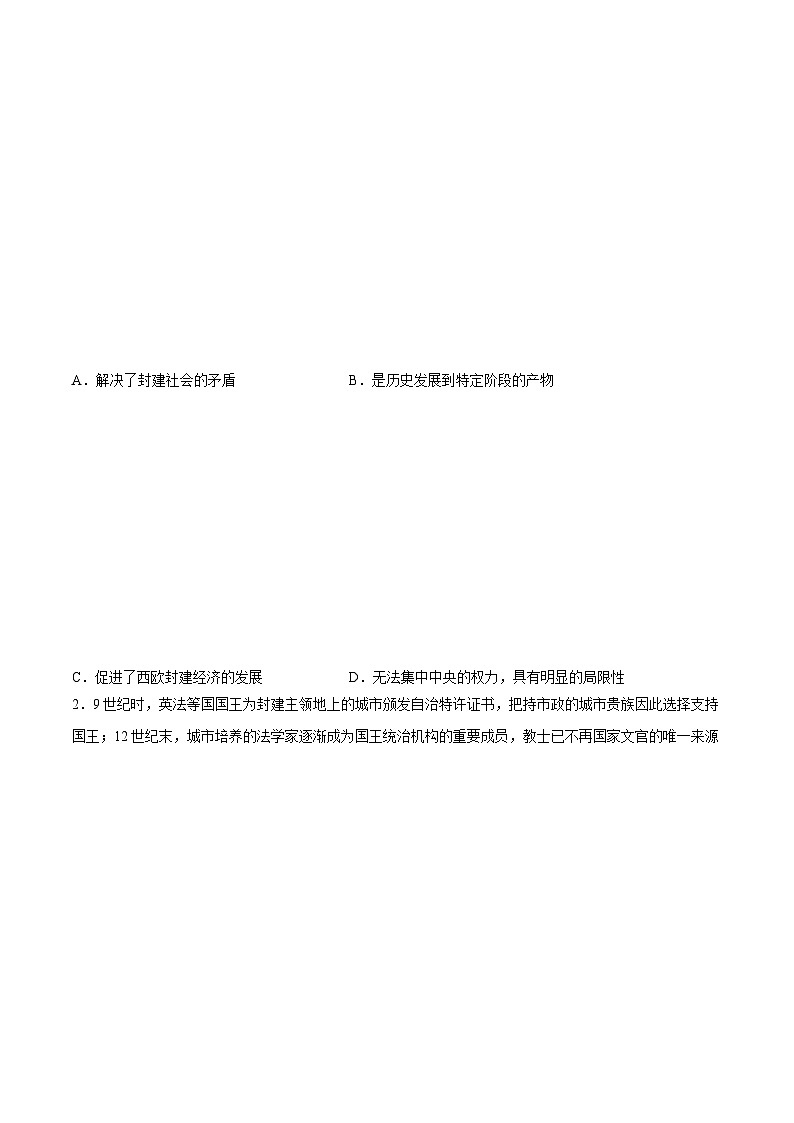 考点12 中古时期的世界（原卷版）-2022届高三历史一轮复习尖子生培优题典（新教材新高考）第2页