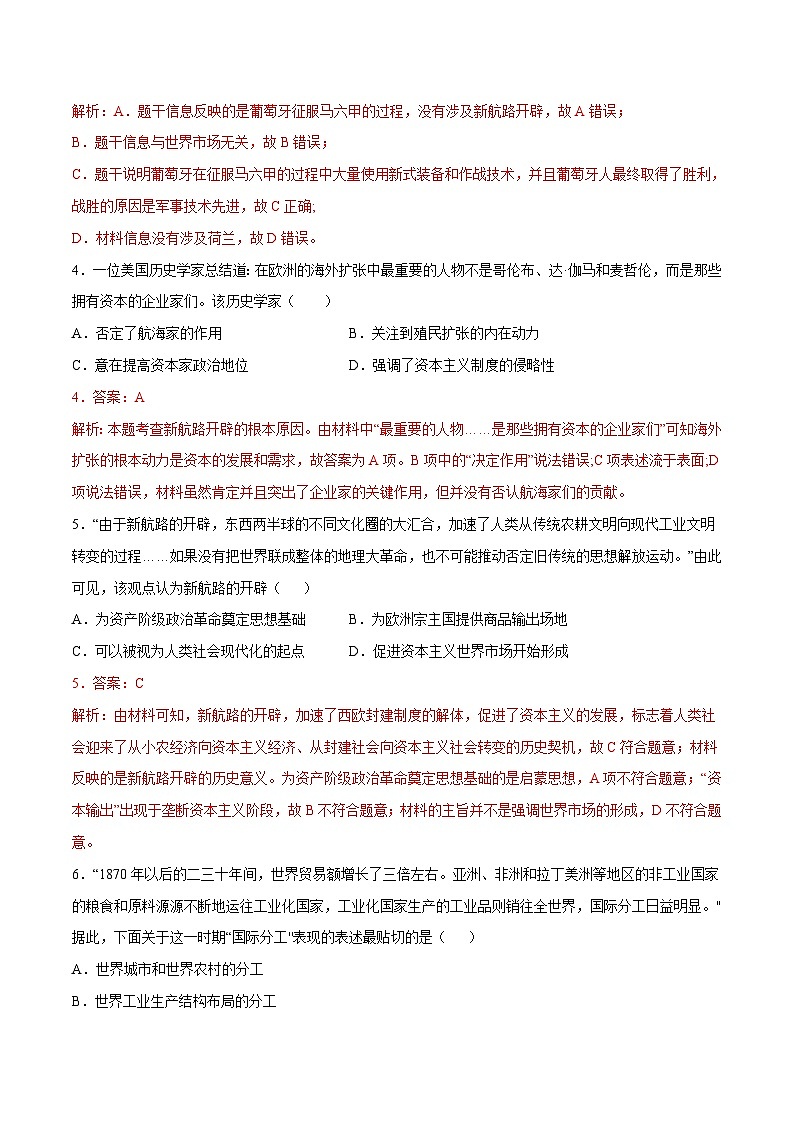考点13 走向整体的世界（解析版）-2022届高三历史一轮复习尖子生培优题典（新教材新高考）第2页
