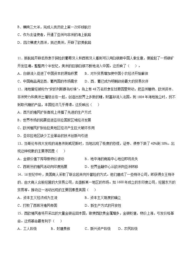 考点13 走向整体的世界（原卷版）-2022届高三历史一轮复习尖子生培优题典（新教材新高考）第3页