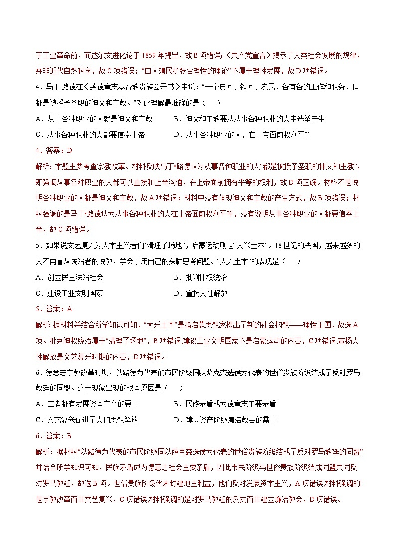 考点14 资本主义制度的确立（解析版）-2022届高三历史一轮复习尖子生培优题典（新教材新高考）第2页