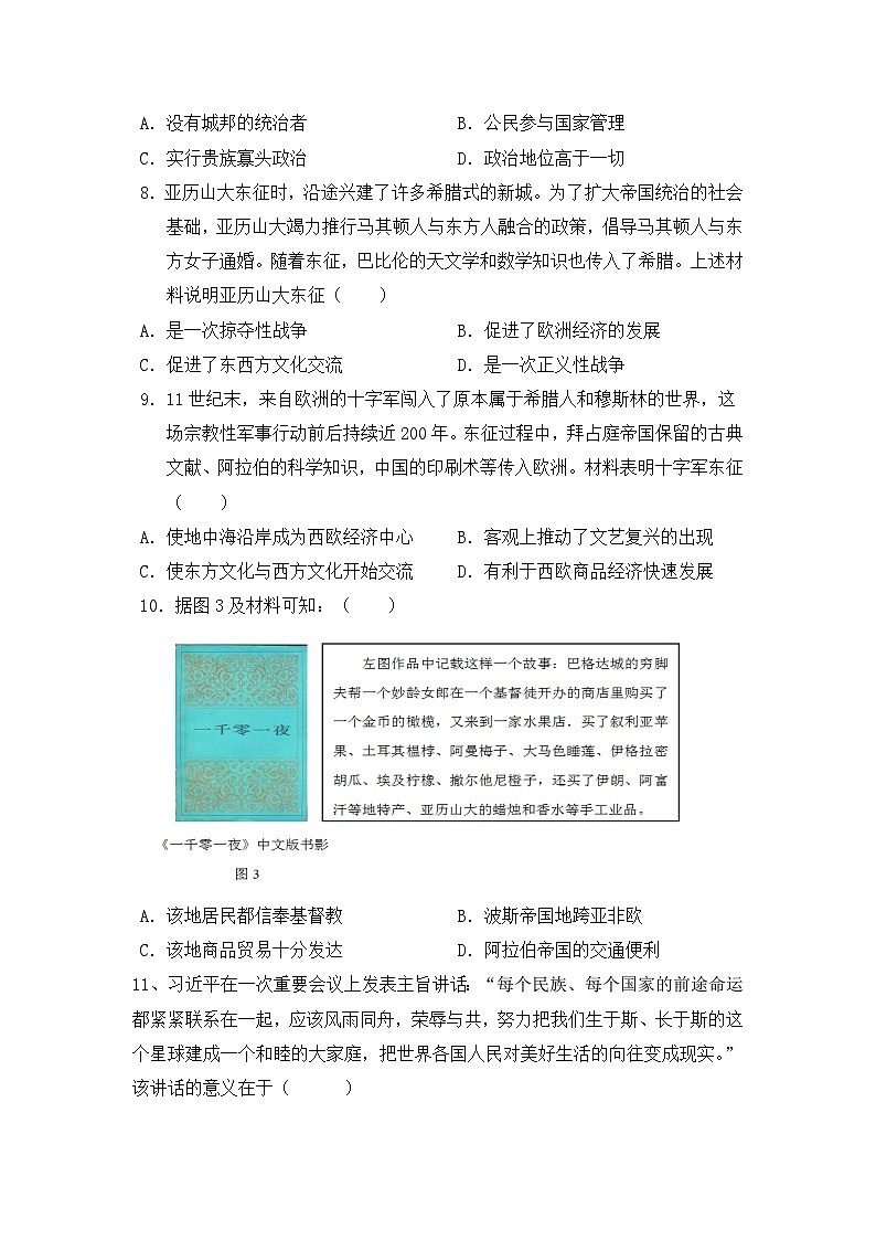 河南省开封天成学校2023—2024学年高二上学期开学测试历史试卷02
