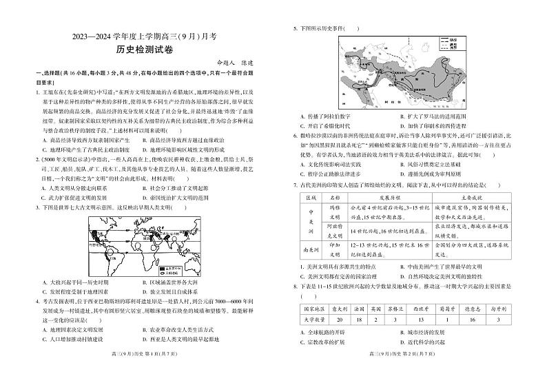 辽宁省+新民市高级中学2023-2024学年高三上学期开学历史试题第1页