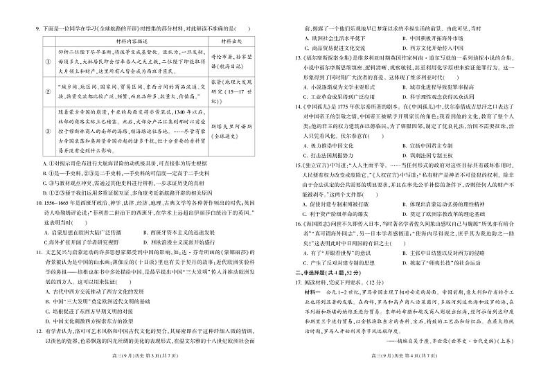 辽宁省+新民市高级中学2023-2024学年高三上学期开学历史试题第2页