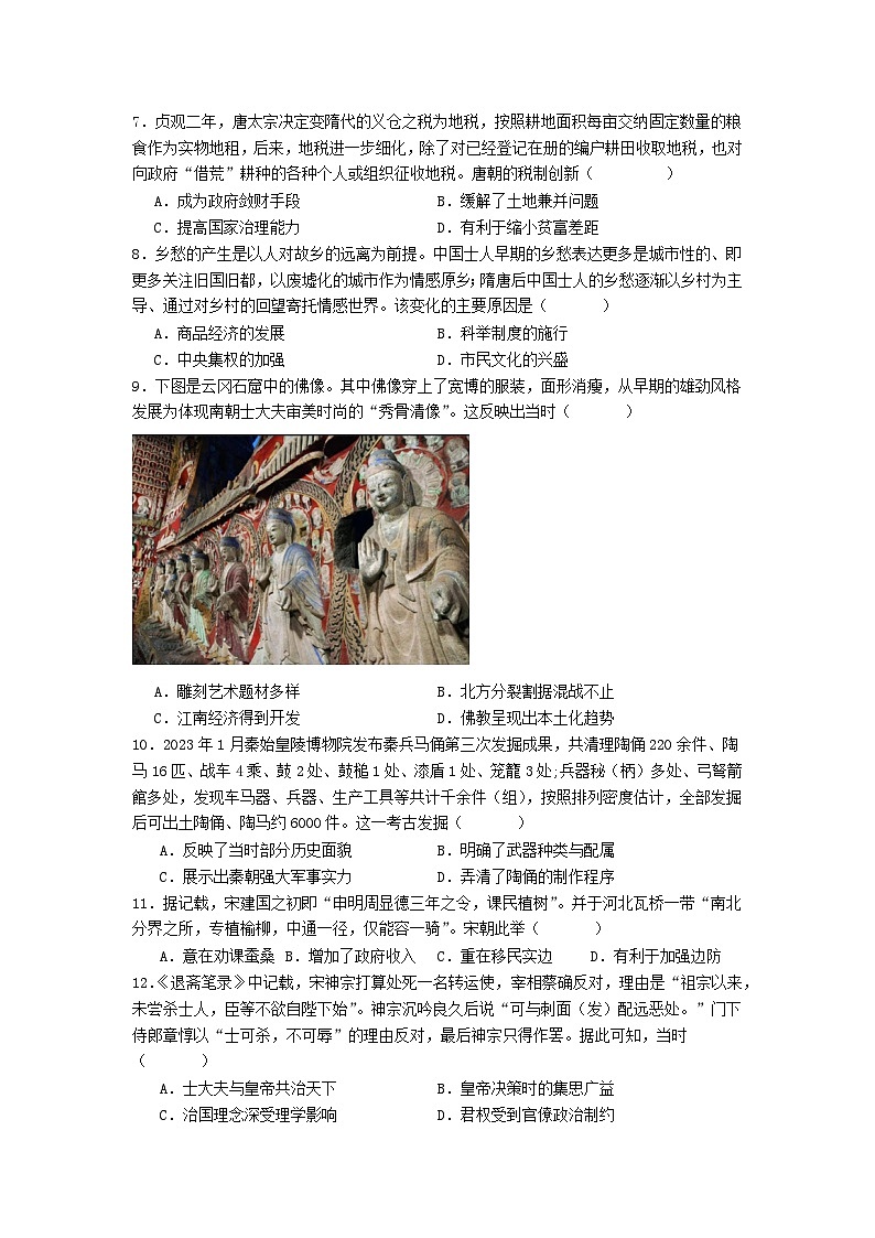 ++江苏省启东市东南中学2023-2024学年高三上学期期初质量检测历史试卷第2页