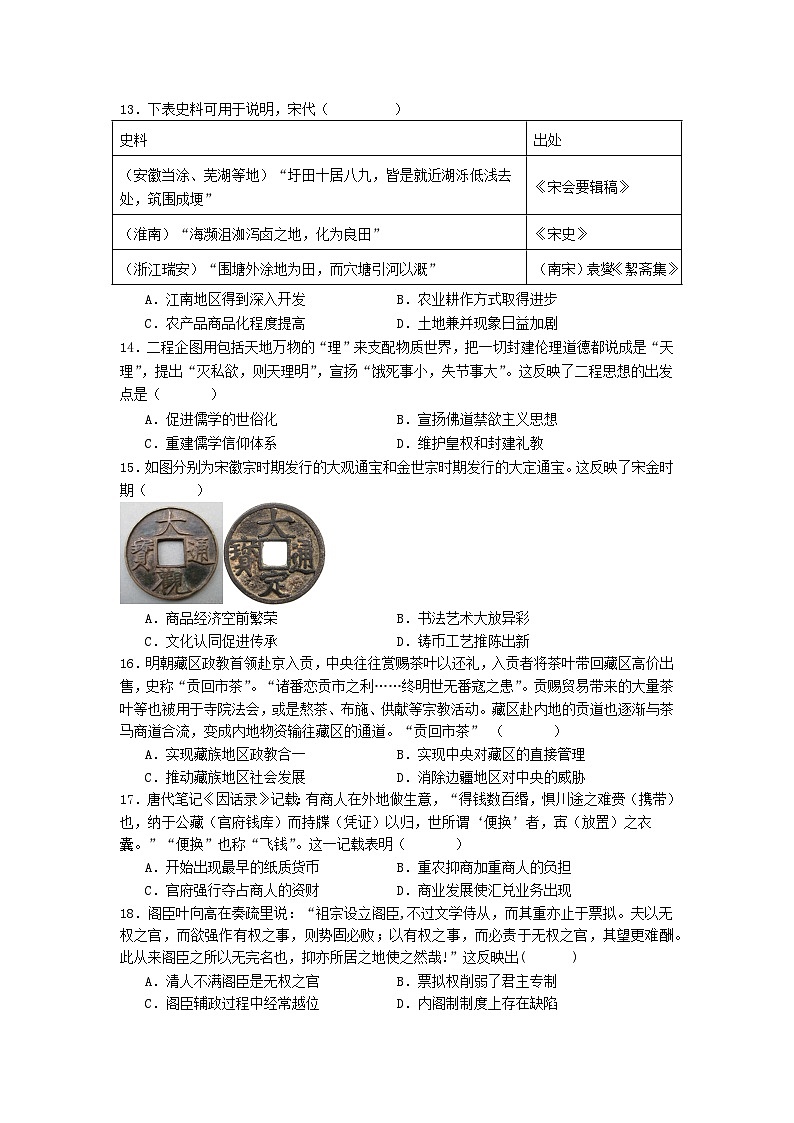 ++江苏省启东市东南中学2023-2024学年高三上学期期初质量检测历史试卷第3页