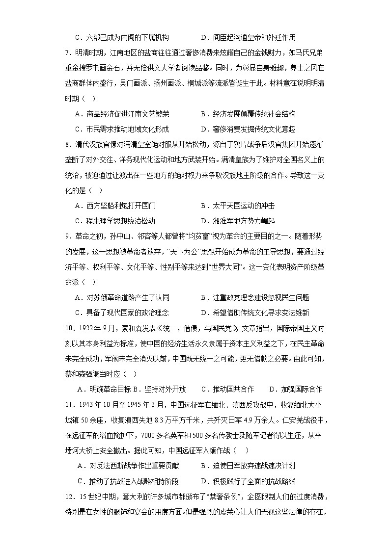 重庆市第一中学2023届高三三模历史试题（含解析）02
