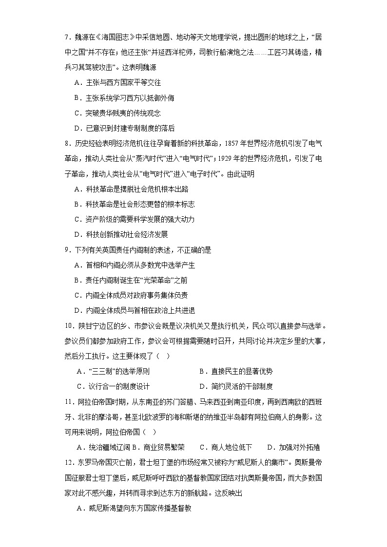 江苏省南京市2024届高三上学期零模考前押题历史试题（含解析）02
