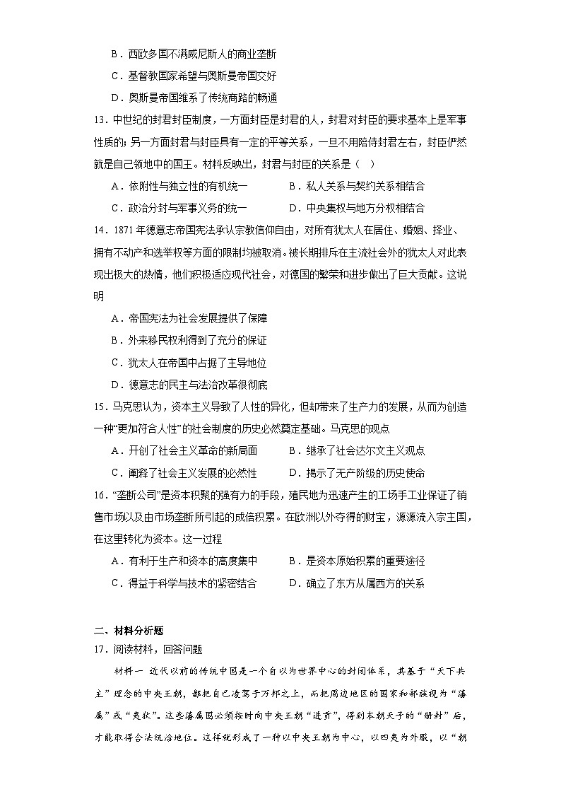 江苏省南京市2024届高三上学期零模考前押题历史试题（含解析）03