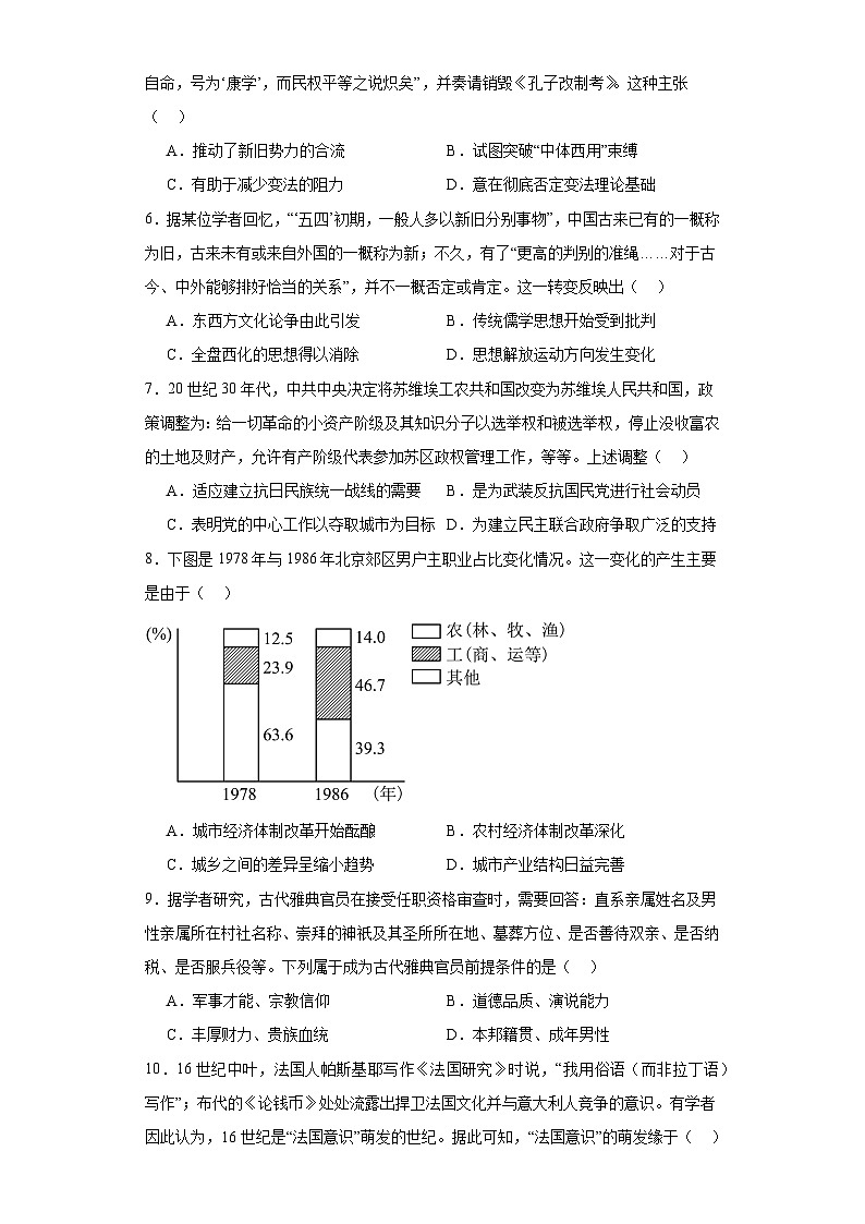 山西省运城市新康学校2023届高三下学期第六次模拟练习文综历史试题（含解析）第2页