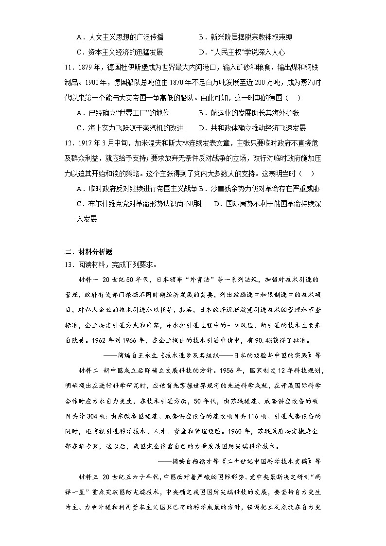 山西省运城市新康学校2023届高三下学期第六次模拟练习文综历史试题（含解析）第3页