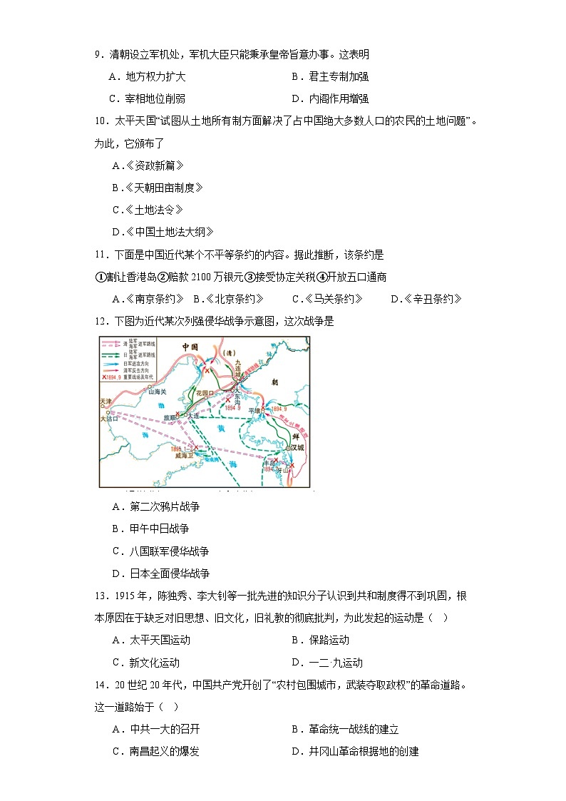 新疆塔城地区乌苏市第一中学2022-2023学年高一下学期学考模拟历史试题（含解析）第2页