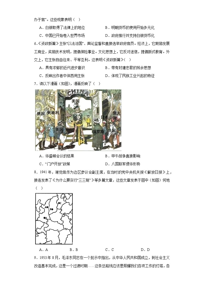 浙江省绍兴市2024届高三上学期高考适应考历史试题（7月）（含解析）第2页