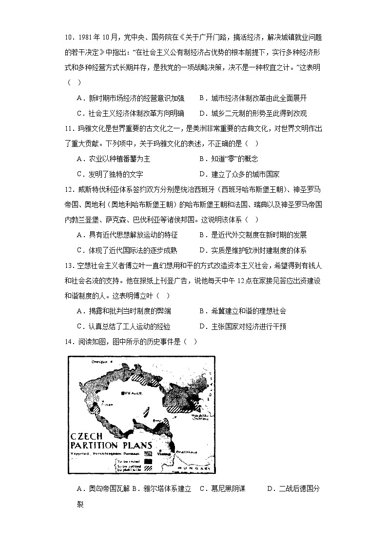 浙江省温州市2024届高三上学期高考适应考历史试题（7月）（含解析）第3页