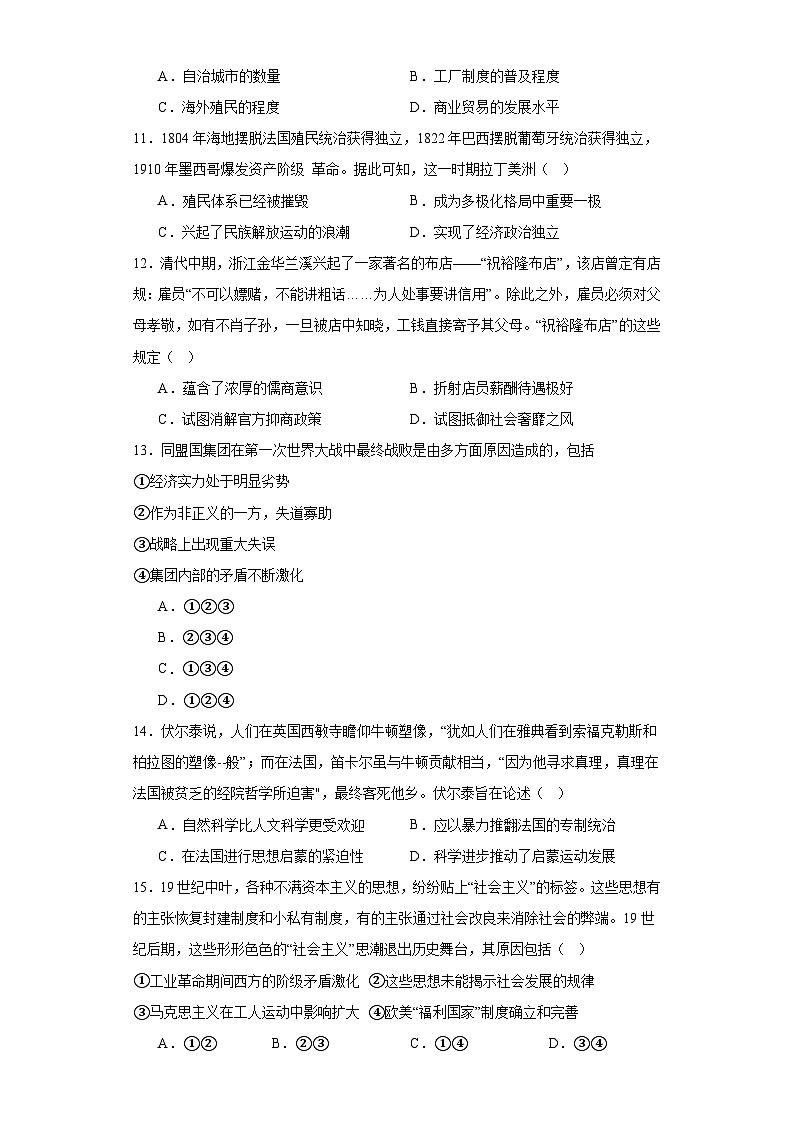广东省湛江市雷州市第三中学2023届高三6月冲刺考历史试题（含解析）03