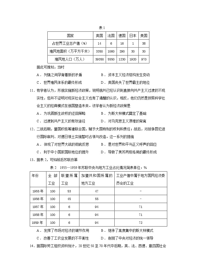 四川省眉山市彭山区第一中学2023-2024学年高二上学期开学考试历史试题第3页