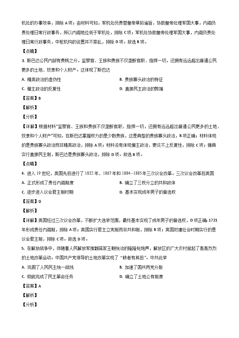 山东省枣庄市第三中学2022-2023学年高二历史上学期期中试题（Word版附解析）第2页