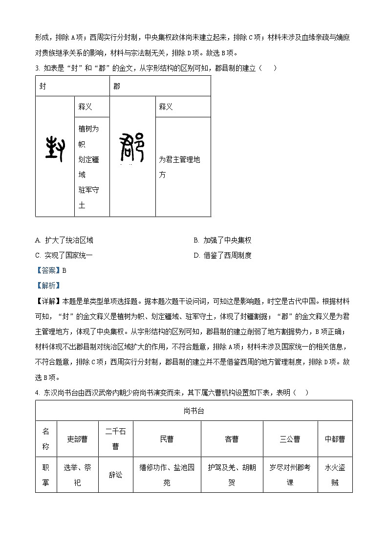 四川省成都市石室中学2023-2024学年高三历史上学期开学试题（Word版附解析）第2页