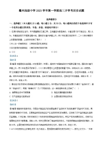 浙江省衢州高级中学2024届高三历史上学期开学考试试题（Word版附解析）