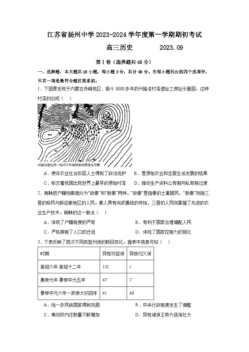 江苏省扬州中学2023-2024学年高三历史上学期开学考试试题（Word版附答案）01