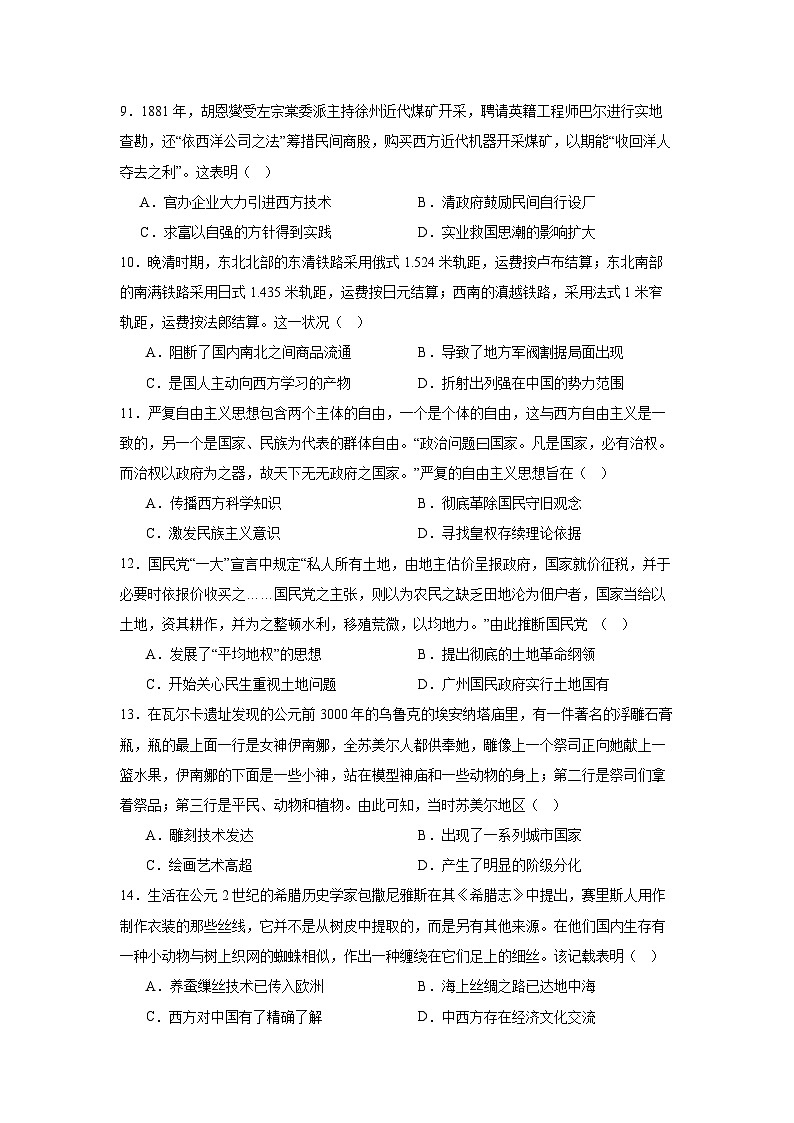 江苏省扬州中学2023-2024学年高三历史上学期开学考试试题（Word版附答案）03