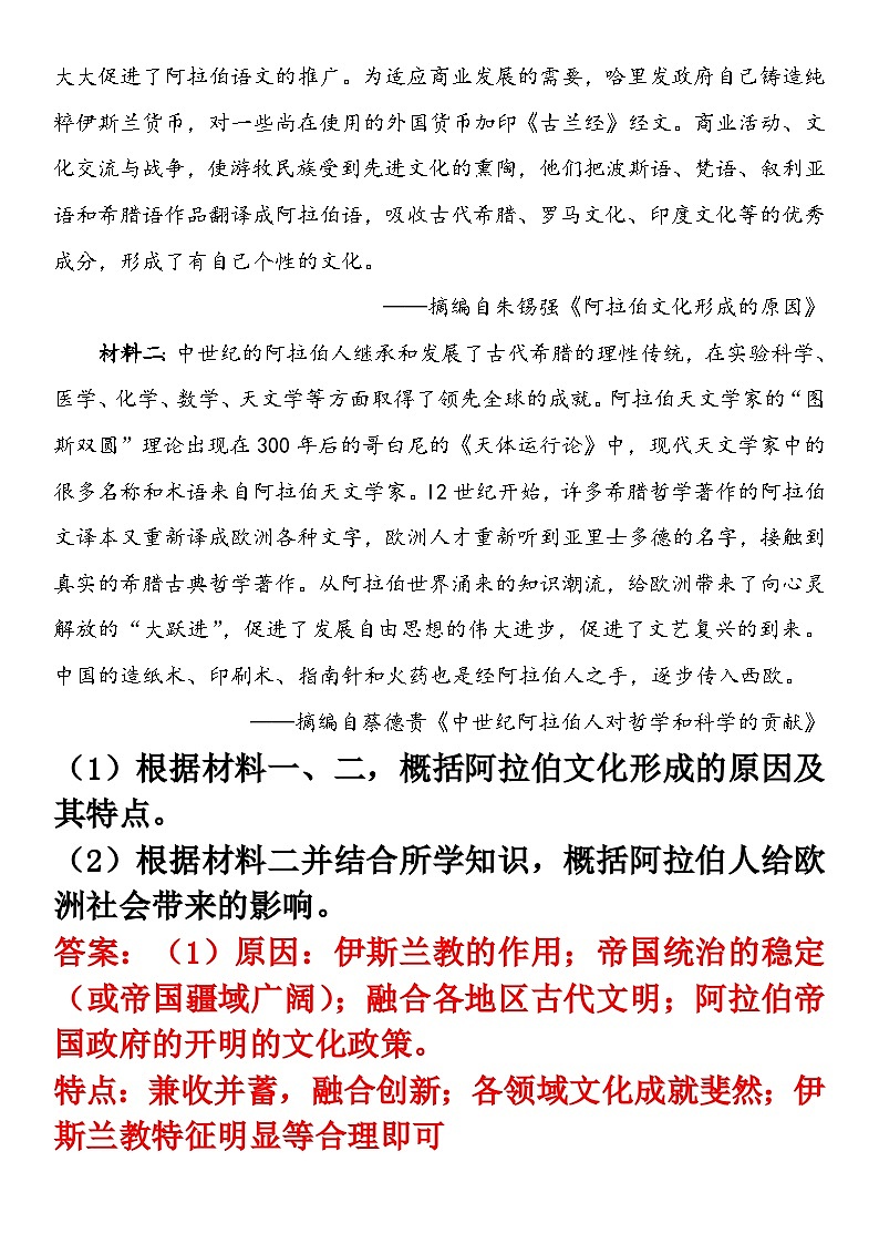 第4课 中古世纪的亚洲 导学案--2022-2023学年高中历史统编版（2019）必修中外历史纲要下册03