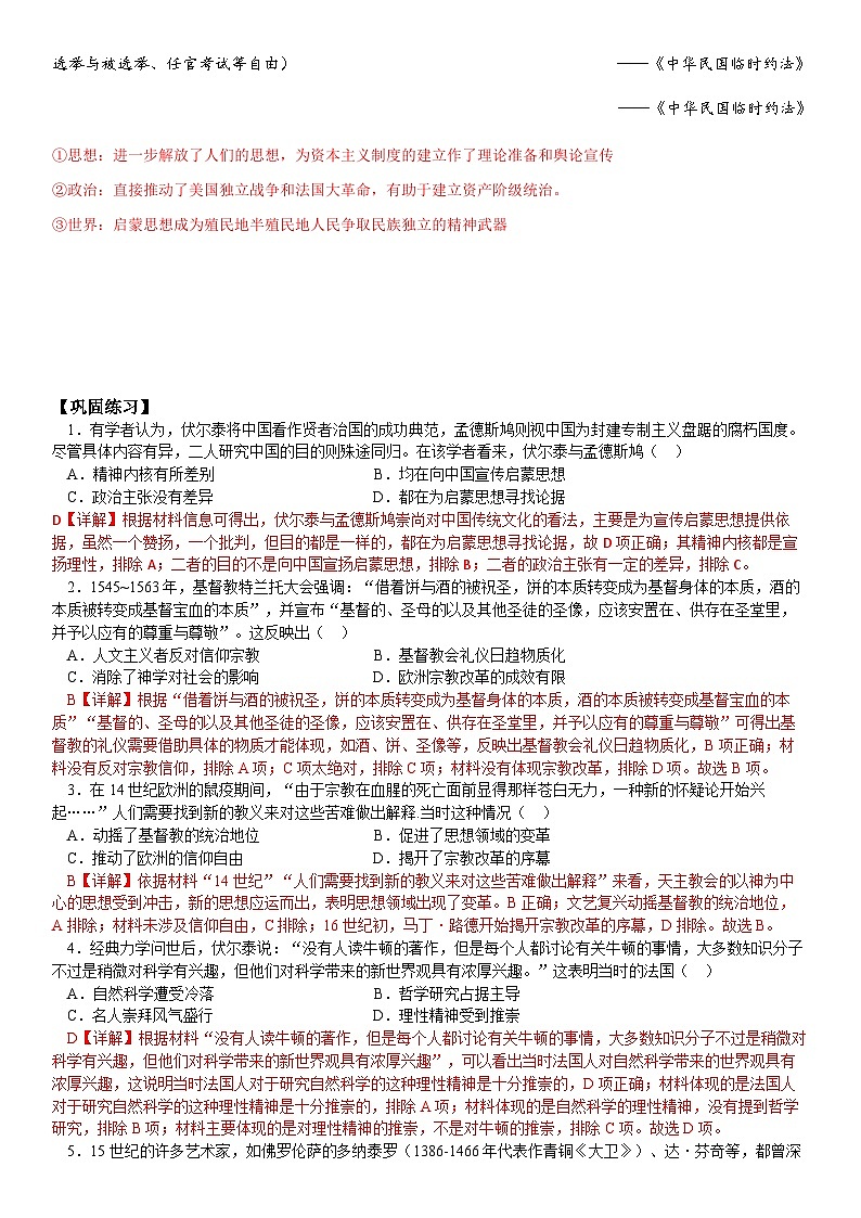 第8课 欧洲的思想解放运动 导学案--2022-2023学年高中历史统编版（2019）必修中外历史纲要下册03