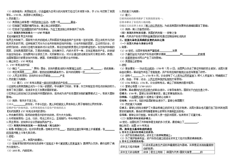 第9课 资产阶级革命与资本主义制度的建立 导学案--2022-2023学年高中历史统编版（2019）必修中外历史纲要下册02