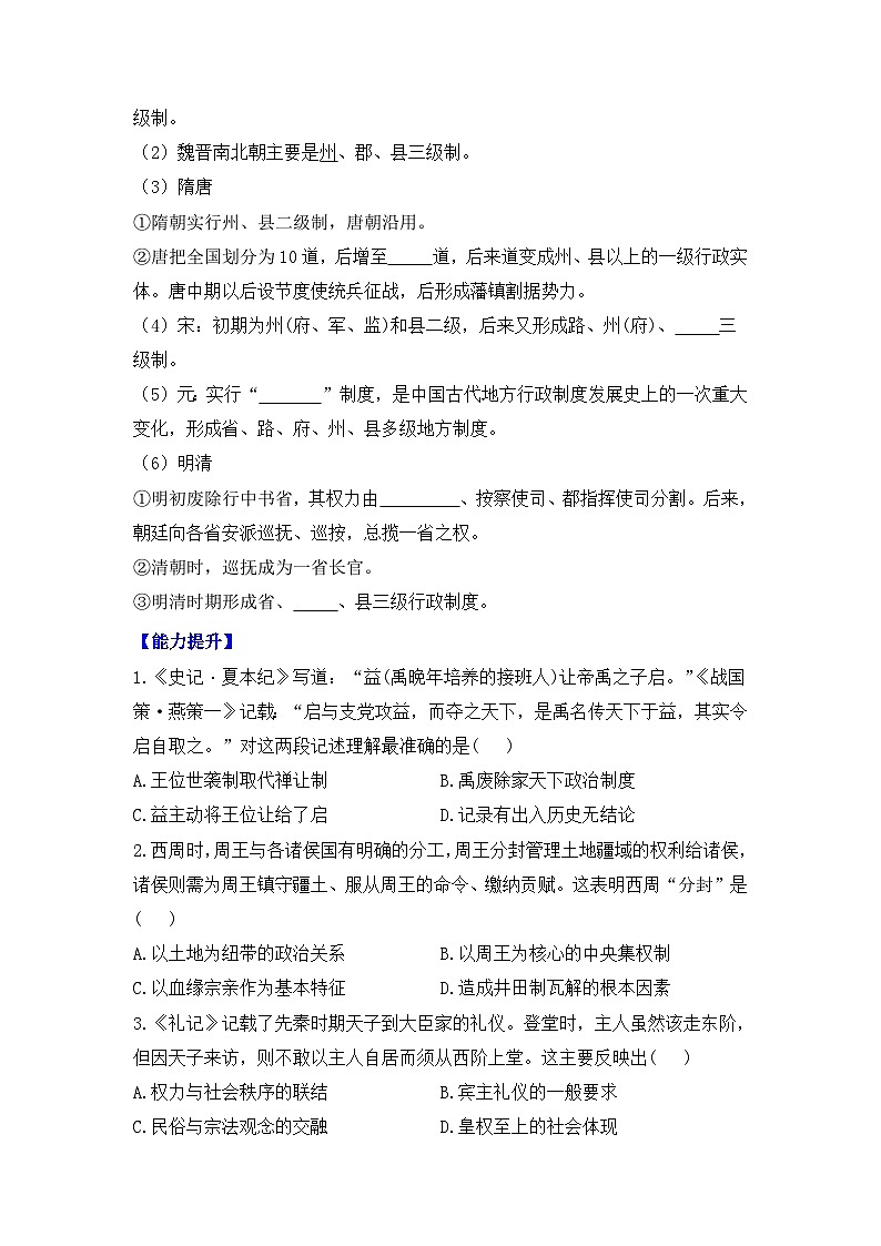 第1课  中国古代政治制度的形成与发展 导学案--2023-2024学年高二历史统编版（2019）选择性必修103