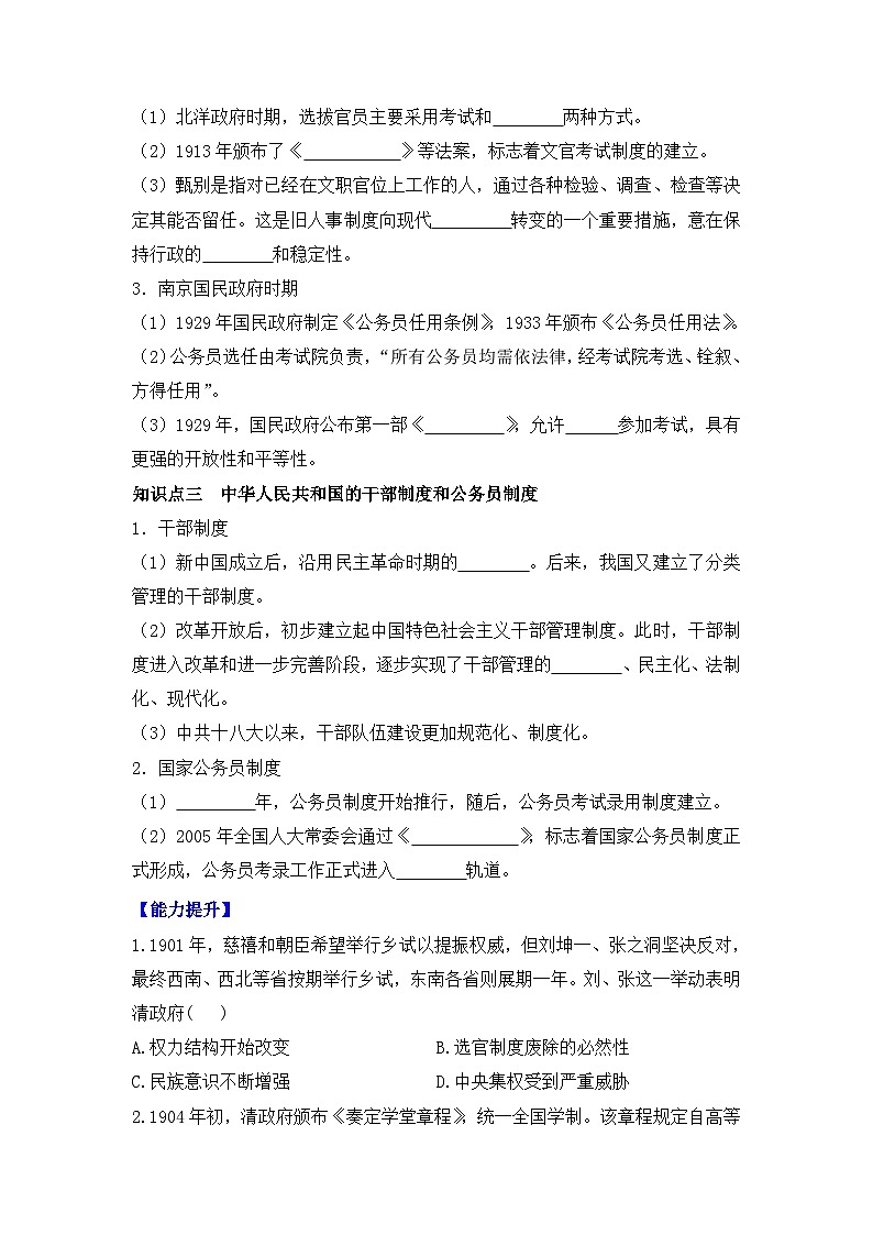 第7课  近代以来中国的官员选拔与管理导学案——2023-2024学年高二历史统编版（2019）选择性必修一02