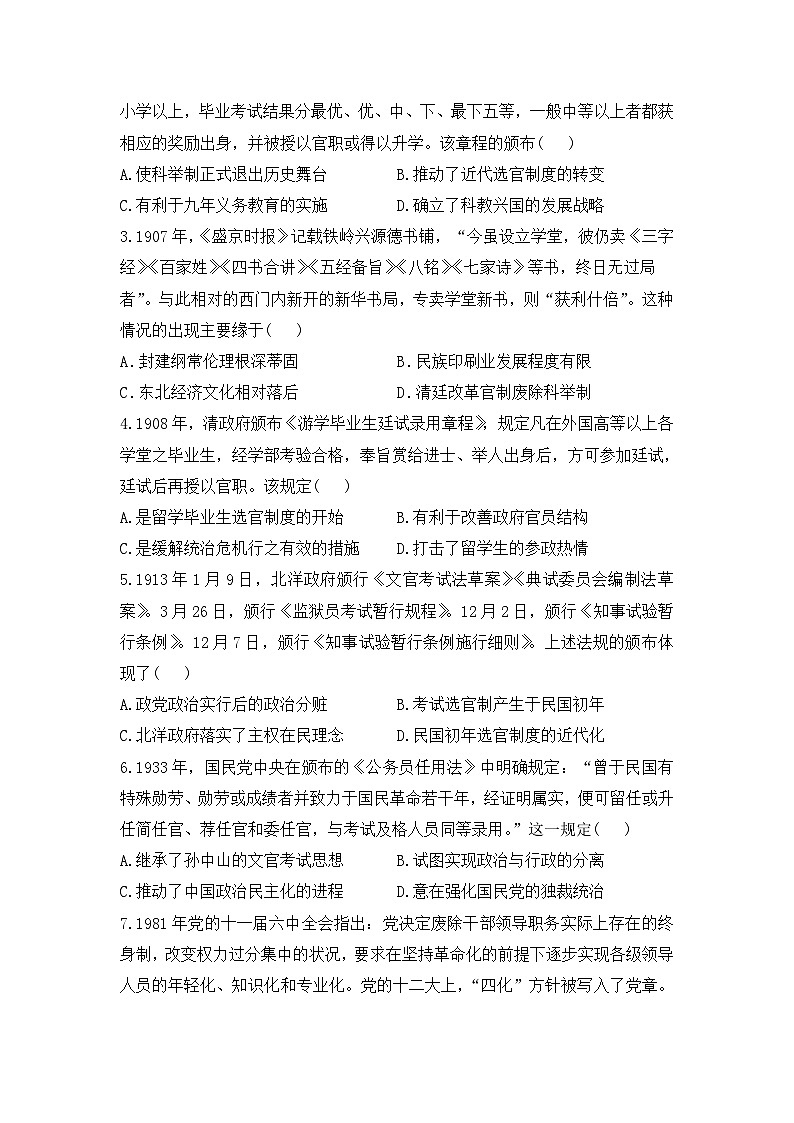 第7课  近代以来中国的官员选拔与管理导学案——2023-2024学年高二历史统编版（2019）选择性必修一03