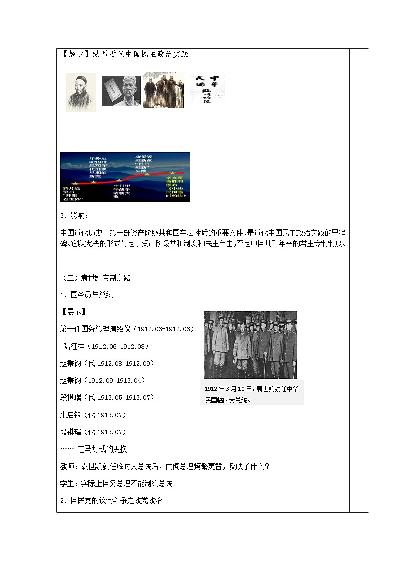 第3课 中国近代至当代政治制度的演变 教学设计--2023-2024学年高中历史统编版（2019）选择性必修103