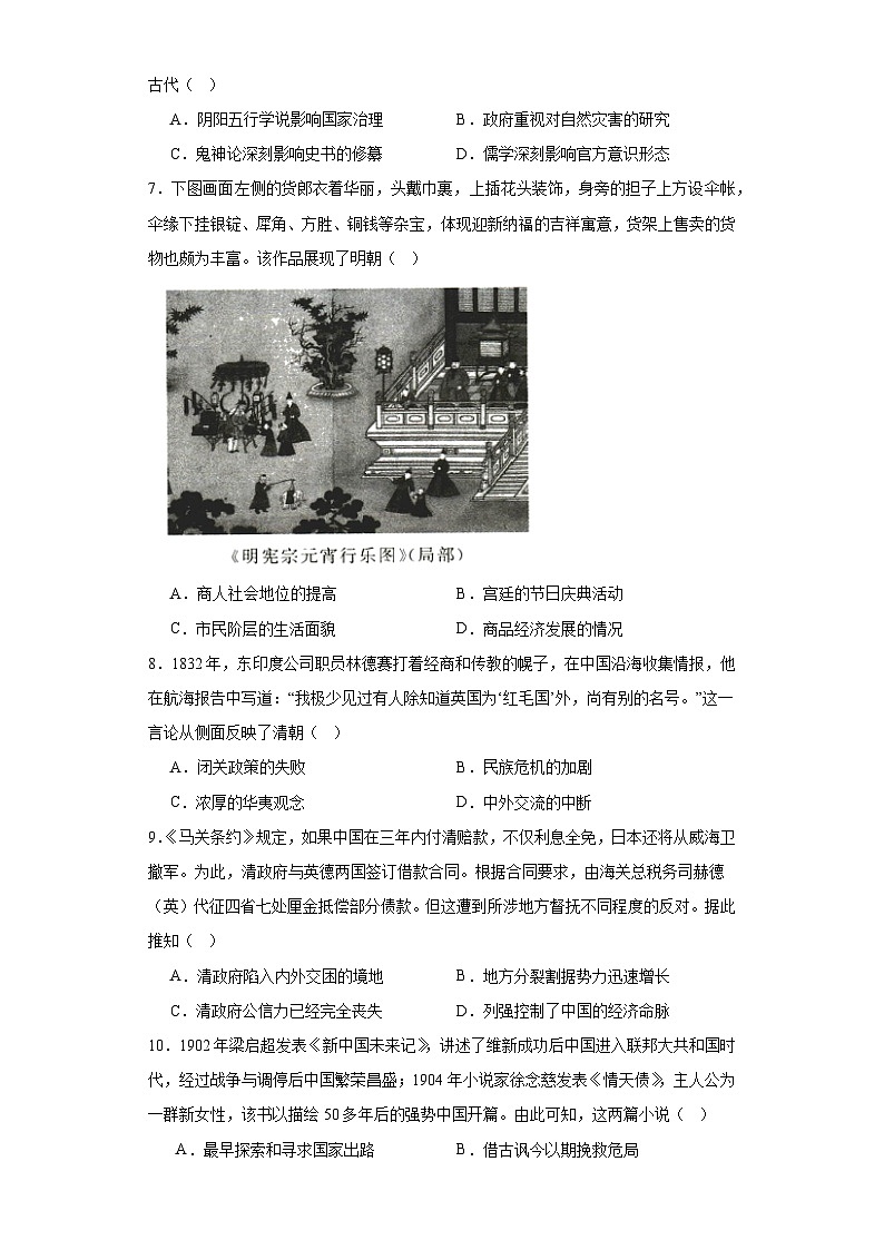 2023年普通高等学校招生全国统一考试历史预测卷（一）（含解析）第2页