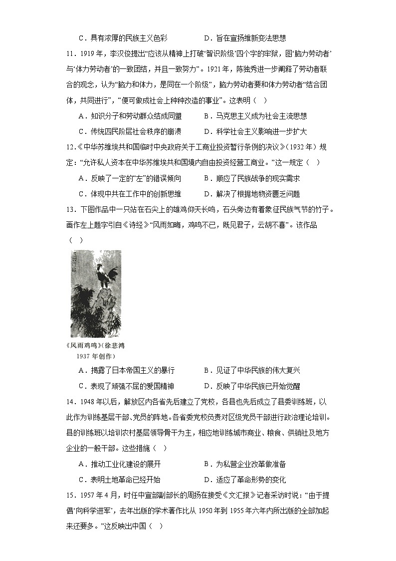 2023年普通高等学校招生全国统一考试历史预测卷（一）（含解析）第3页