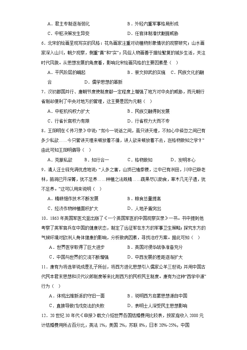 2023年普通高等学校招生全国统一考试历史预测卷（五）（含解析）第2页