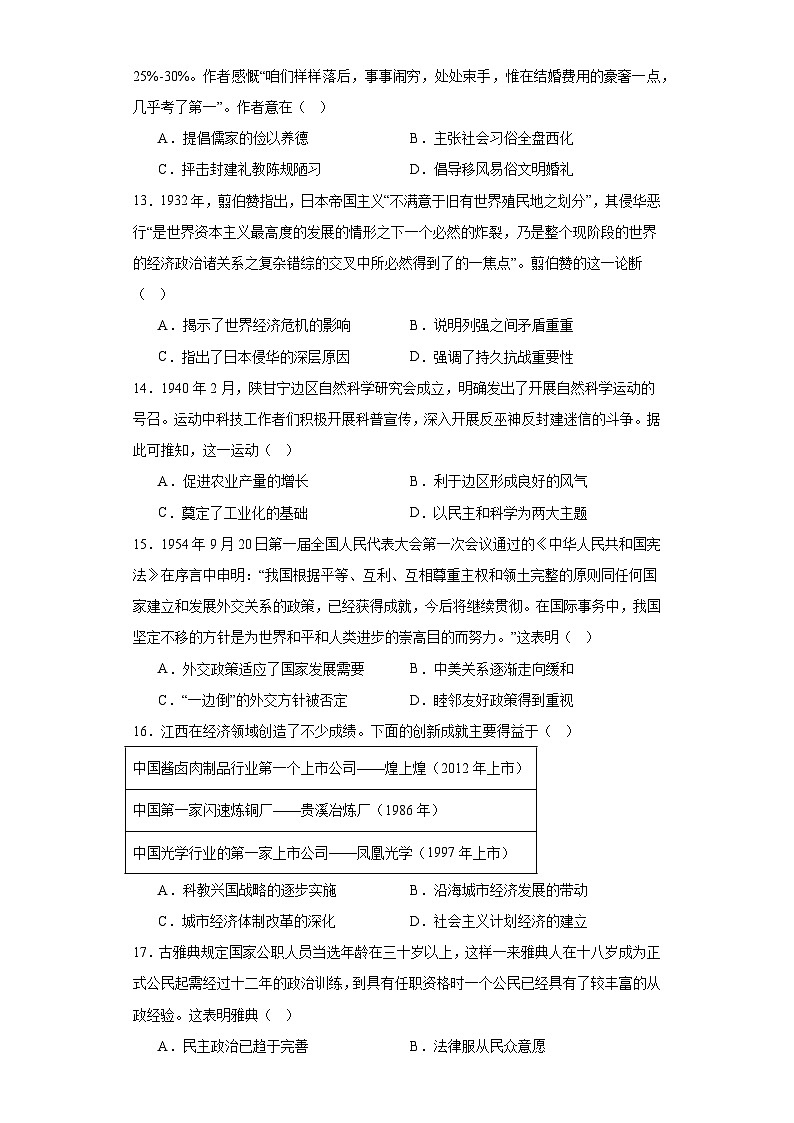 2023年普通高等学校招生全国统一考试历史预测卷（五）（含解析）第3页