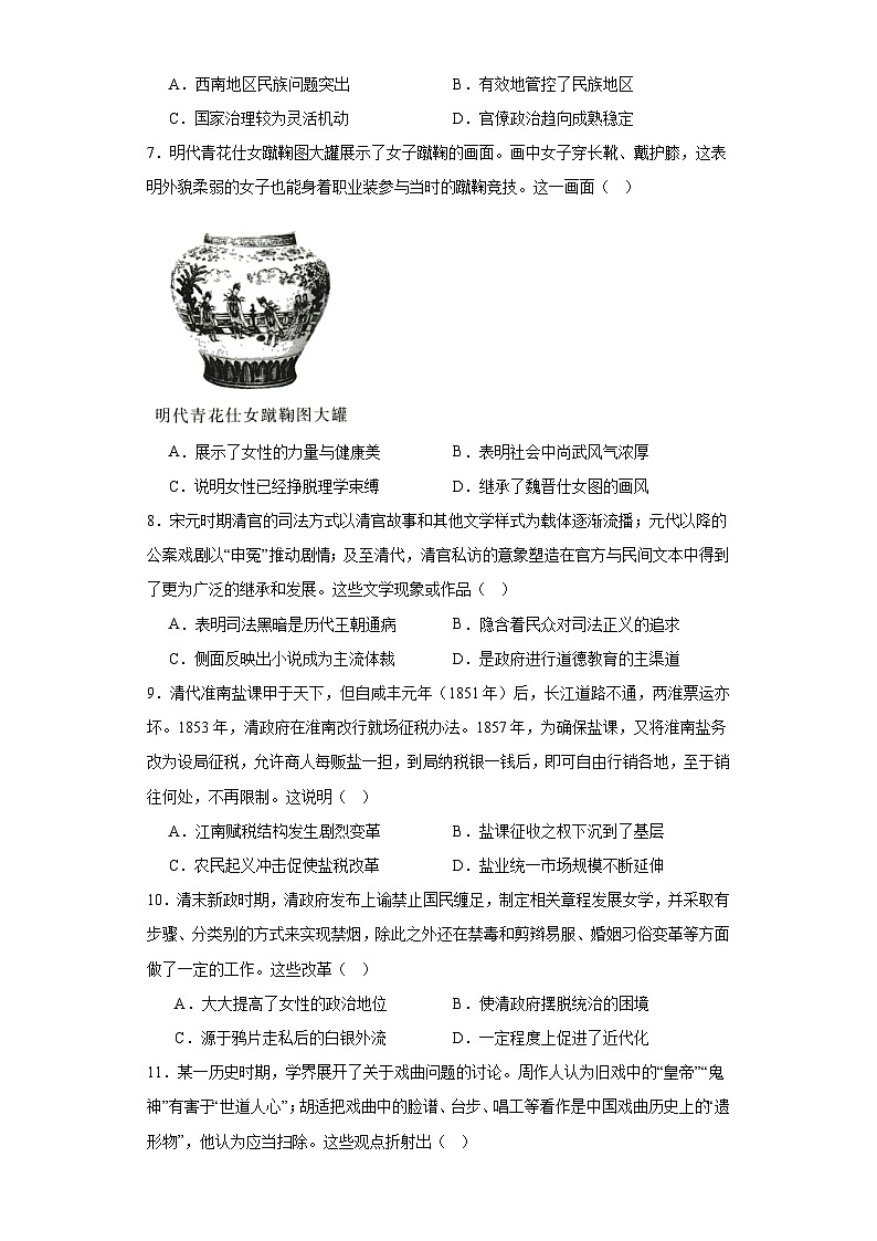 2023年普通高等学校招生全国统一考试历史预测卷（四）（含解析）第2页