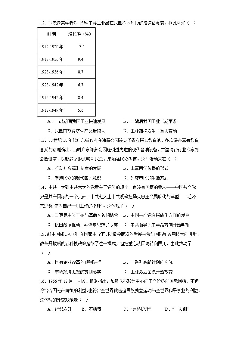 2023年普通高等学校招生全国统一考试历史预测卷（六）（含解析）03