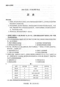 河南省安阳市2023-2024学年高三上学期第一次调研考试历史试题