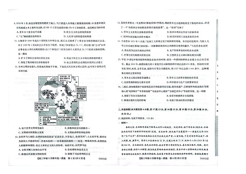 辽宁省朝阳市建平县2023-2024学年高三上学期9月联考历史试题第2页