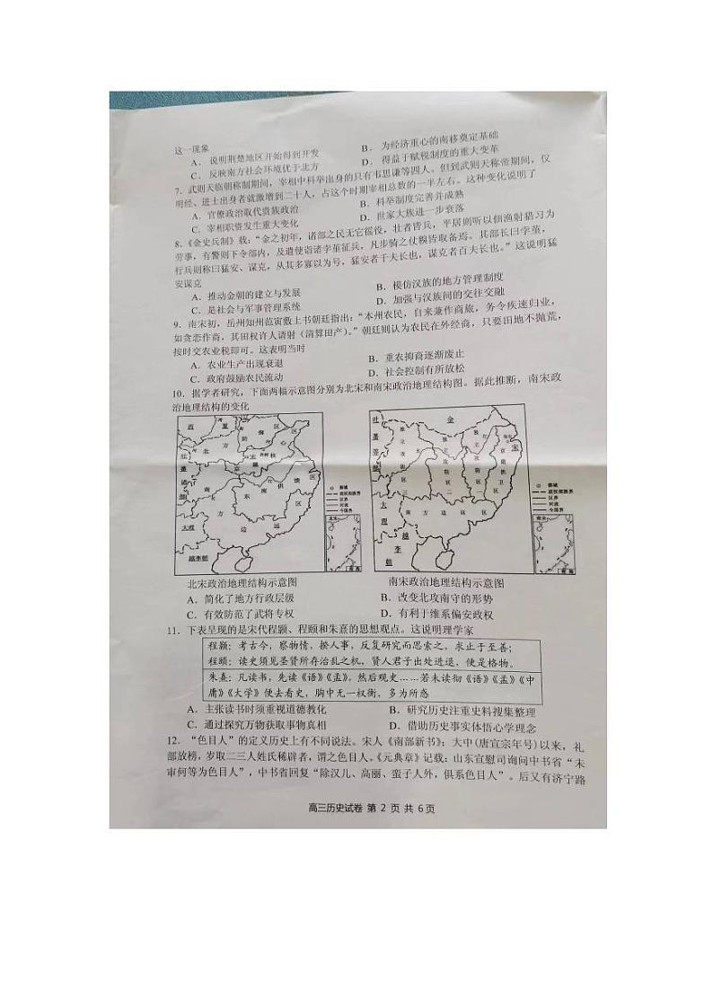 江苏省镇江地区2023-2024学年高三上学期期初检测历史第2页