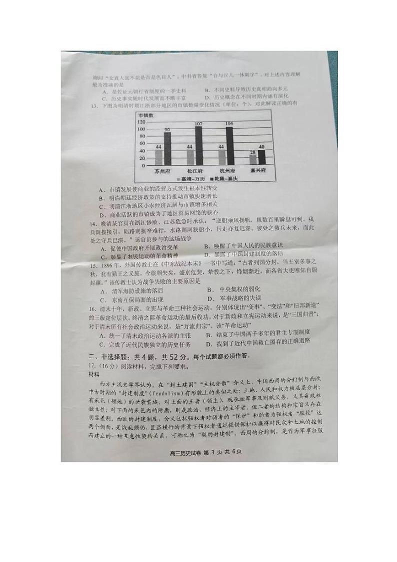 江苏省镇江地区2023-2024学年高三上学期期初检测历史第3页