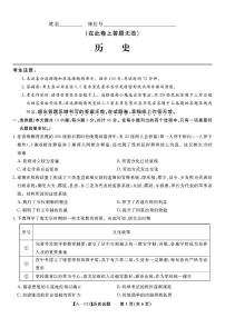 2024安徽省皖江名校联盟高三上学期开学摸底考试历史PDF版含解析