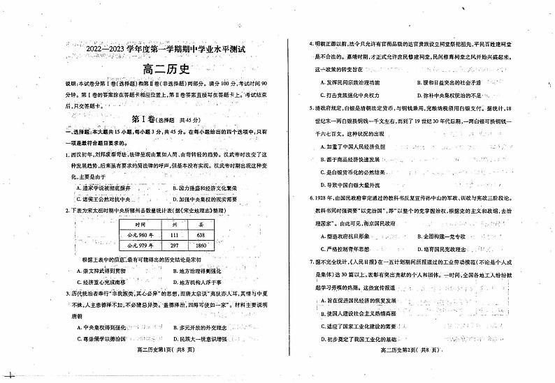 2023烟台烟台经济技术开发区高二上学期期中历史试题pdf版无答案03