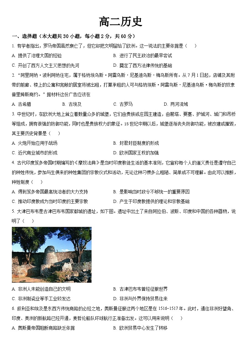 2024梅河口五中高二上学期开学考试历史试题含答案01