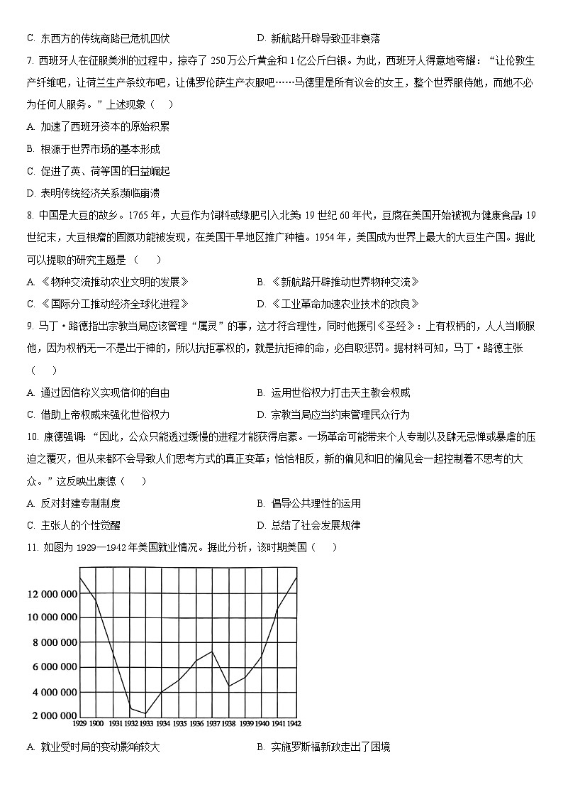 2024梅河口五中高二上学期开学考试历史试题含答案02