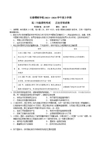 吉林省长春博硕学校2023-2024学年高二上学期期初开学考试历史试题