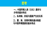 第1课 中华文明的起源与早期国家课件--2023-2024学年高中历史统编版（2019）必修中外历史纲要上册