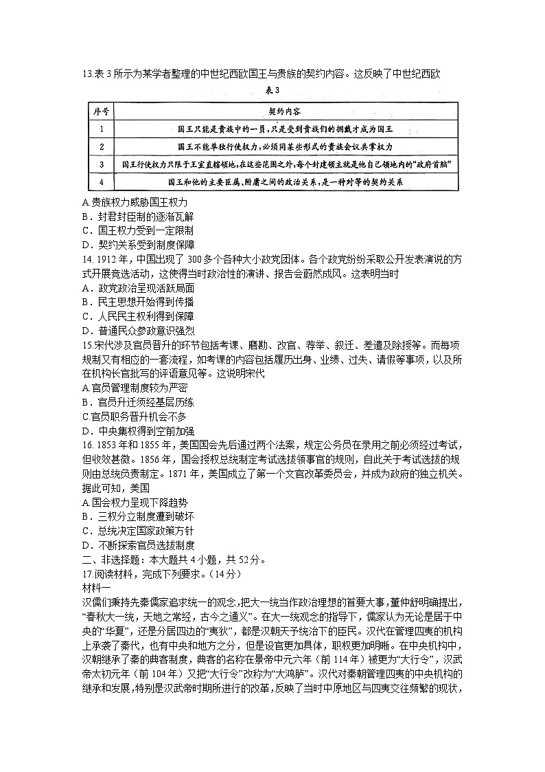 广西壮族自治区贵港市名校2023-2024学年高二上学期入学联考历史试题03
