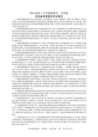 2024届百师联盟高三上学期开学摸底联考历史试卷