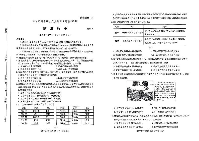 山东省新高考联合质量测评2023-2024学年高三上学期开学考试历史试题01